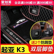 Kia k3 foot pad fully surrounded special automatic 17 models 16 models 14 models manual gear k3 car wire ring car mat