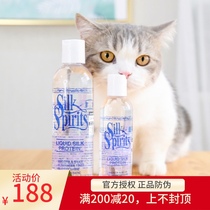Mr Cat Christensen silk fairy silk protein Cat dog hair protection Cat anti-static essential oil Smooth bright hair