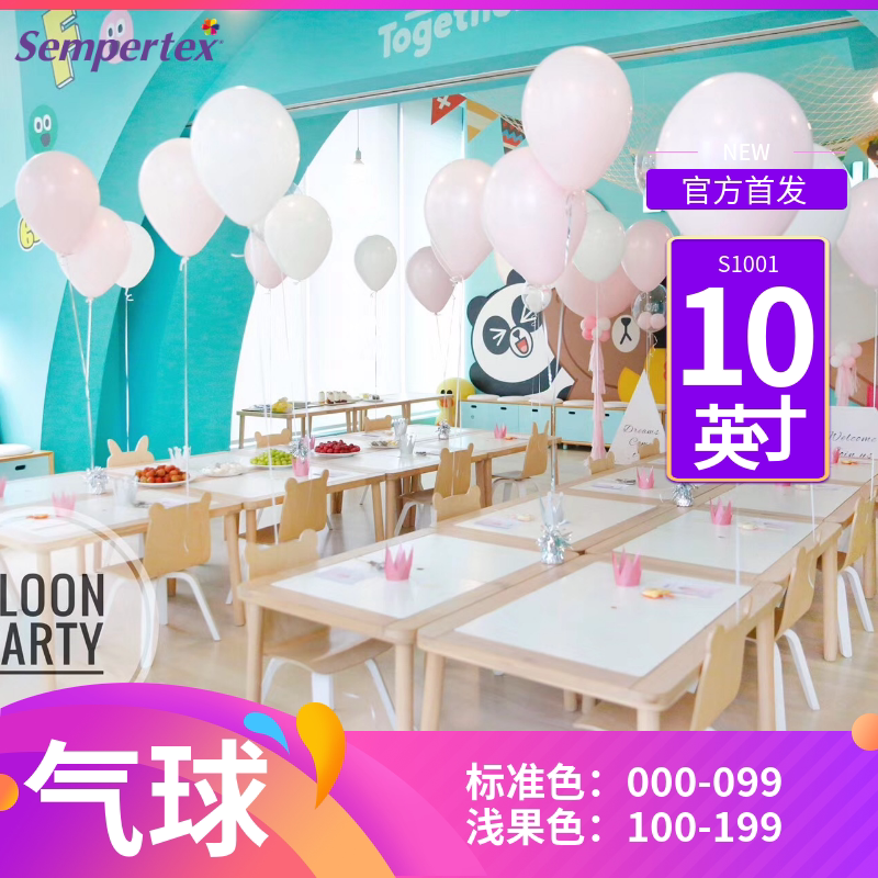 Colombia imports 10-inch balloon round balloon imported balloon decoration special-standard color