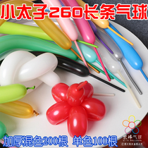 New packaging thickened little prince magic balloon 260 magic shape balloon little prince monochrome mixed color 200