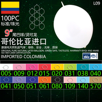 9 inch brother ball Lingkelong connection ball Sempertex imported Colombian balloon tail ball