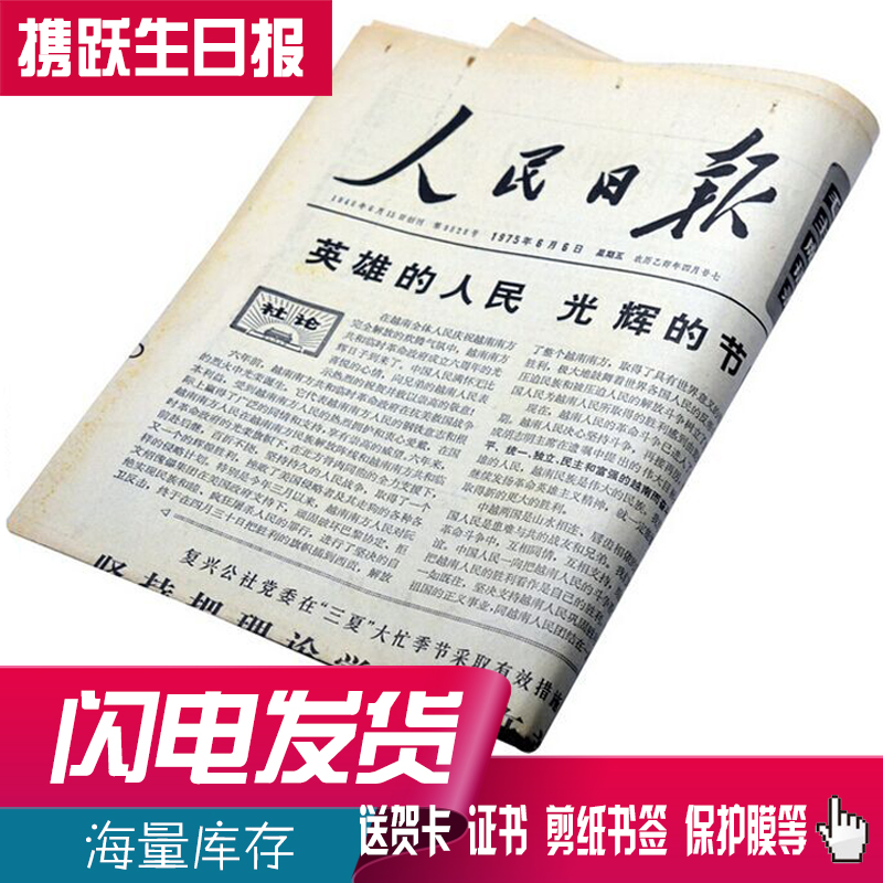 Date of birth Birthday Newspaper 1970s Old newspaper Teacher Creative Gift for political teacher Girl Best friend