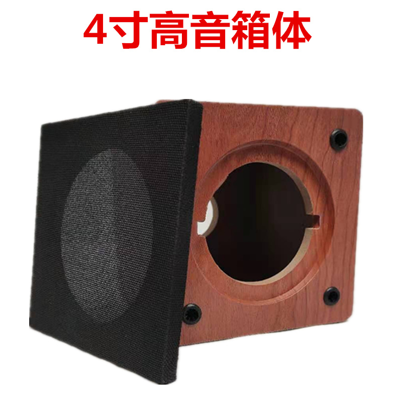 4 Inch Alt Empty Box External Alt Horn Empty Box Independent Alt Sound Shell KTV Treble Special Empty Box