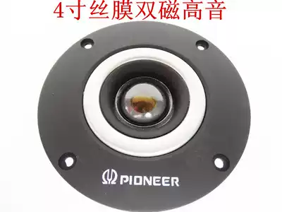 4 inch silk film double magnetic tweeter fever tweeter speaker speaker tweeter amplifier tweeter