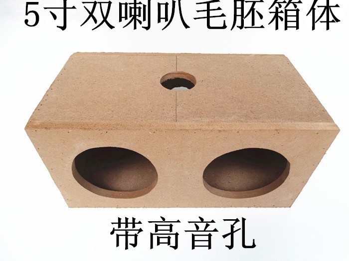 5 inch empty box passive speaker Car audio empty box wooden box subwoofer empty box test speaker body