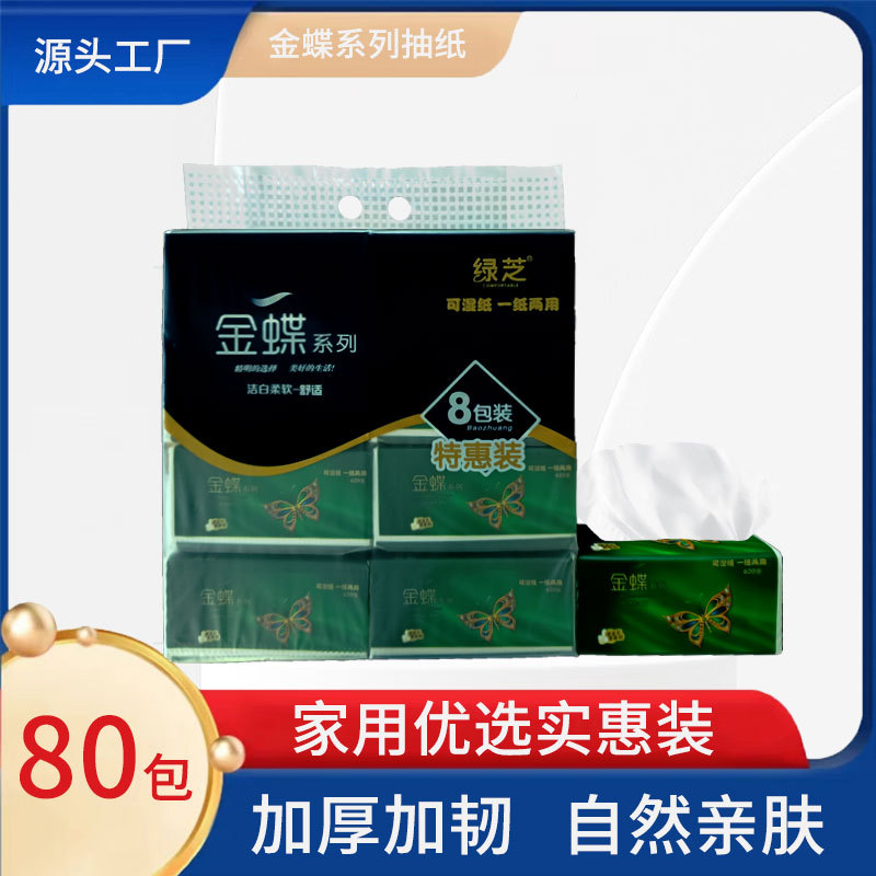Thick 5-Layer Tissue Paper Made from Golden Butterfly Wood Pulp, Whole Box of Household Tissue, Soft Tissue Packs, Factory Direct Promotion Offer