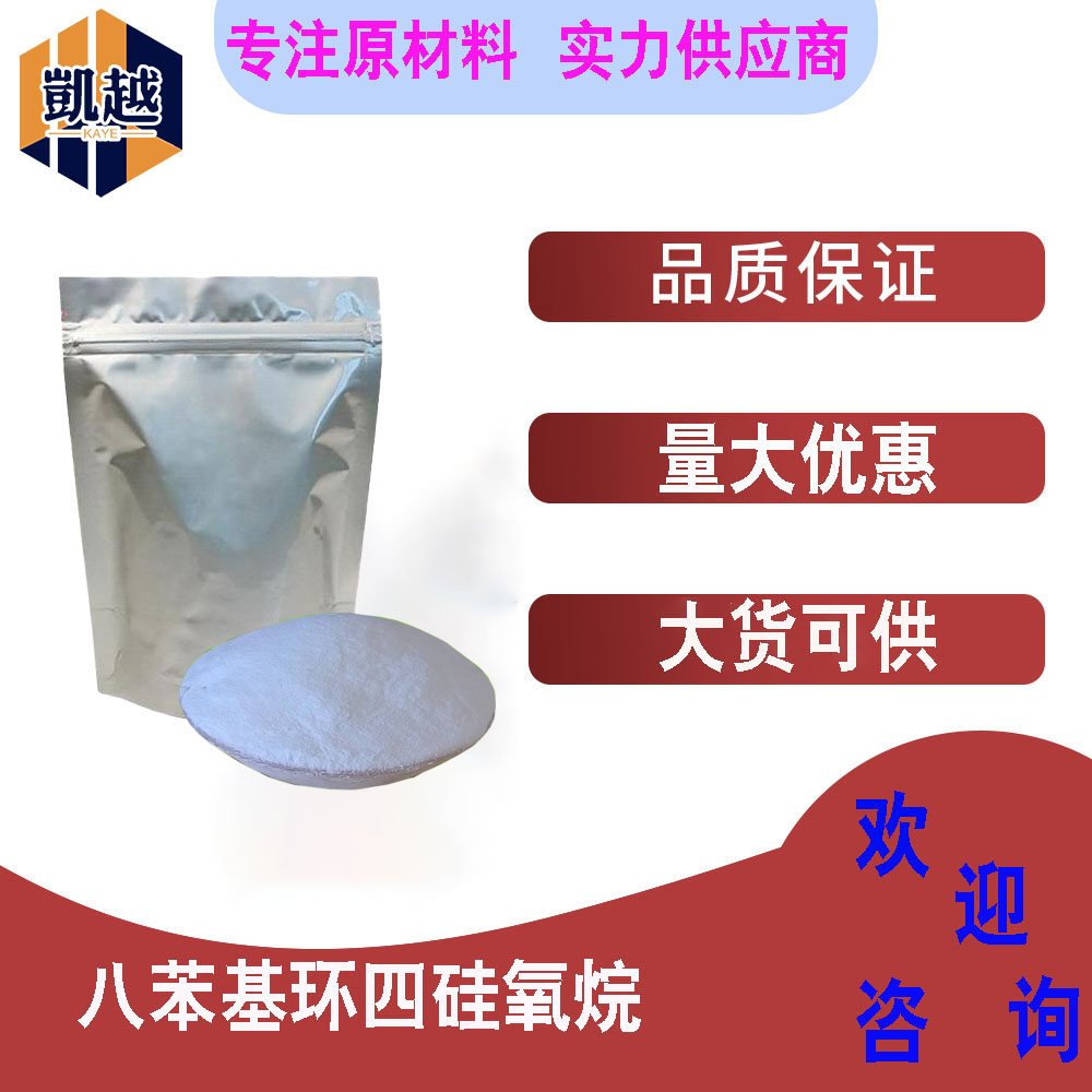 八苯基环四硅氧烷   含量99% 用于高分子合成 1kg/袋  546-56-5
