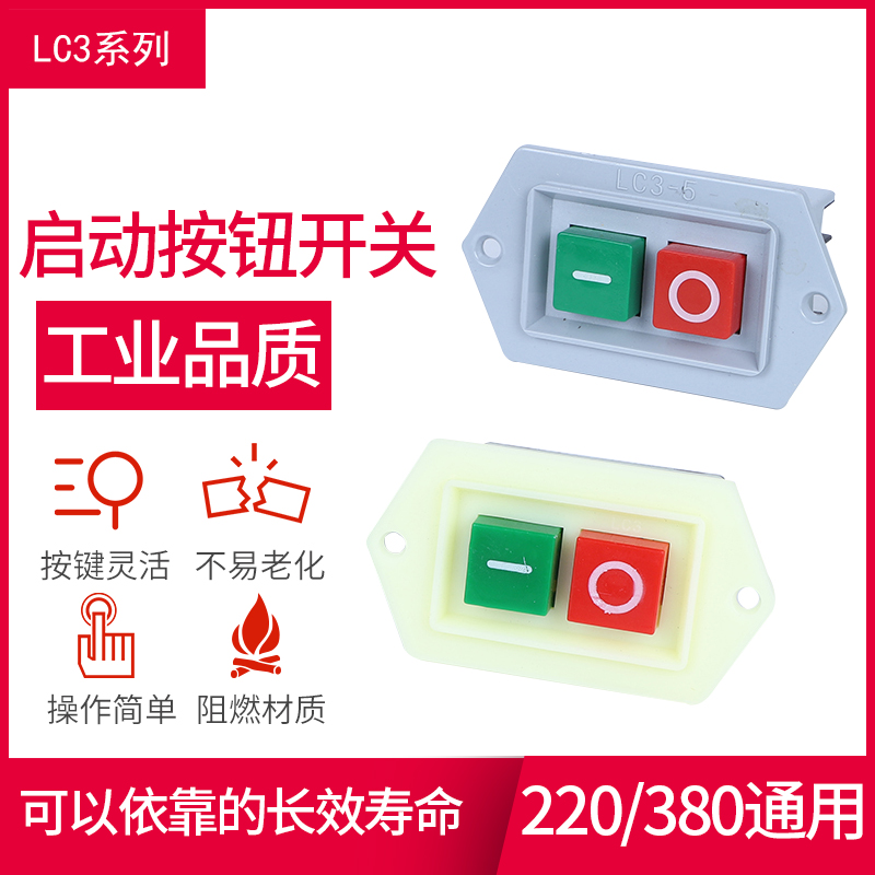 LC3-5 LC3-5 LC3-10 button switch bench drill drilling machine switch 220380 V sand wheel machine cutting glitter machine switch