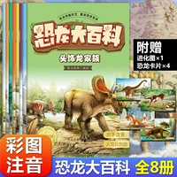 Энциклопедия динозавра (все 8 томов)