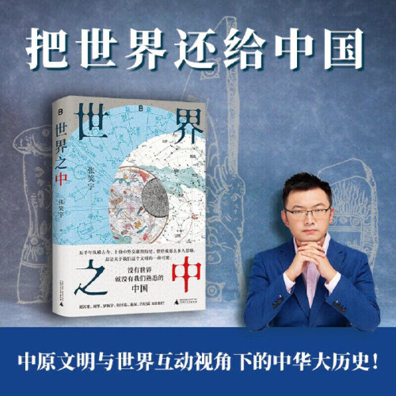 📚揭秘文明三部曲！张笑宇带你穿越历史长河，解读现代世界的诞生密码🔑-社会科学其它-淘宝好物网