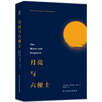 Луна и шесть ши -ши