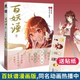 [Gift Q version sticker] Genuine 100 demon spectrum comics genuine 1 椤 椤 椤 【乐 bilibili animation hundred demon spectrum peripheral comic books first floating biology, author Li Chao Cultural Creative D