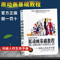 Spot Animation Basic Tutorial Animation Randbook Сценарий сценария персонажа стиль стиль стиль Производство методы книги книг