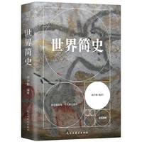 Всемирная упрощенная история [Цветная иллюстрация]