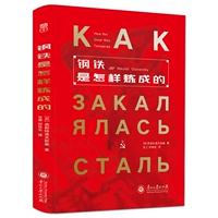 Как сталь была смягчена