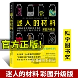 Подлинная книга, не связанная с изучением увлекательных материалов семьи (обновленная версия Color Map): 10 магических веществ, которые меняют мир и научную историю, стоящую за ними Mark & ​​Middot; Mio Donick D