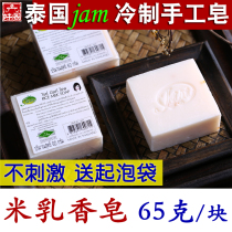 Thailand jam handmade rice soap Essential oil soap Plant anti-mite oil control cleansing makeup remover Water cold soap soap