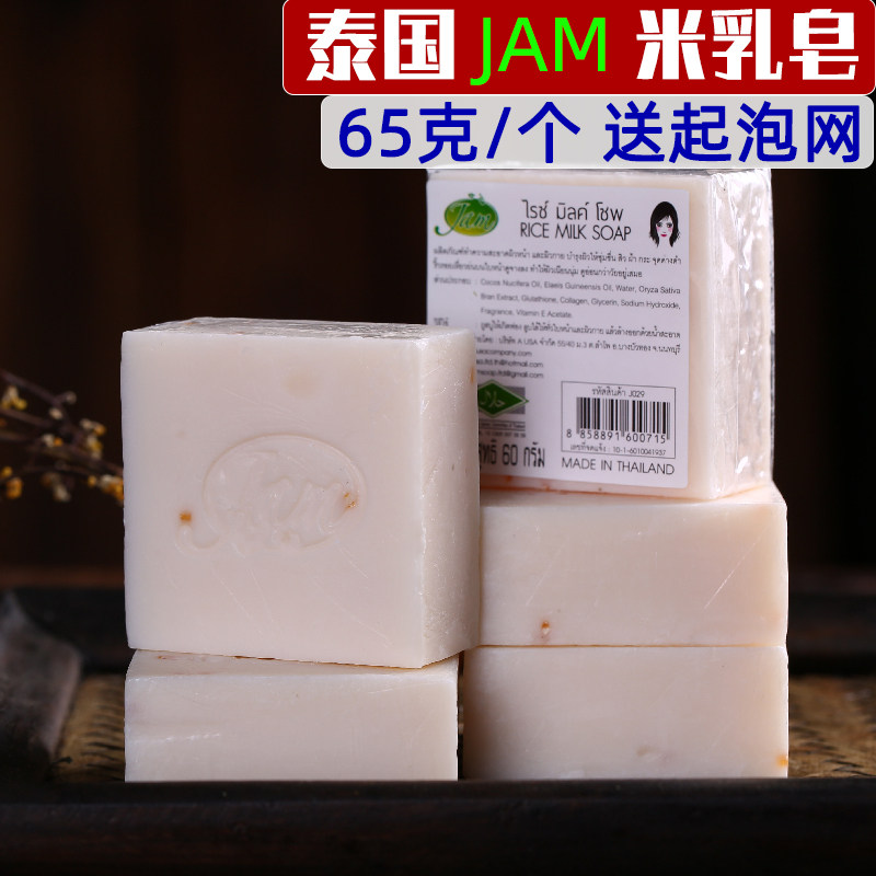 Thai jam artisanal rice soap essential oil soap plant in addition to mite control oil cleaning surface makeup remover water cooling soap-Taobao