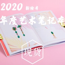 New picture book 2020 21 years of art hand account notebook stationery schedule plan super thick one page a day