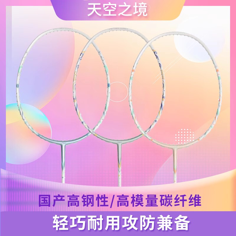 Boli Sky Realm Series Badminton Rackets: Vast Stars, Star Illusions, Star Shadows, Nebula - Lightweight and Easy to Handle, Big Promotion