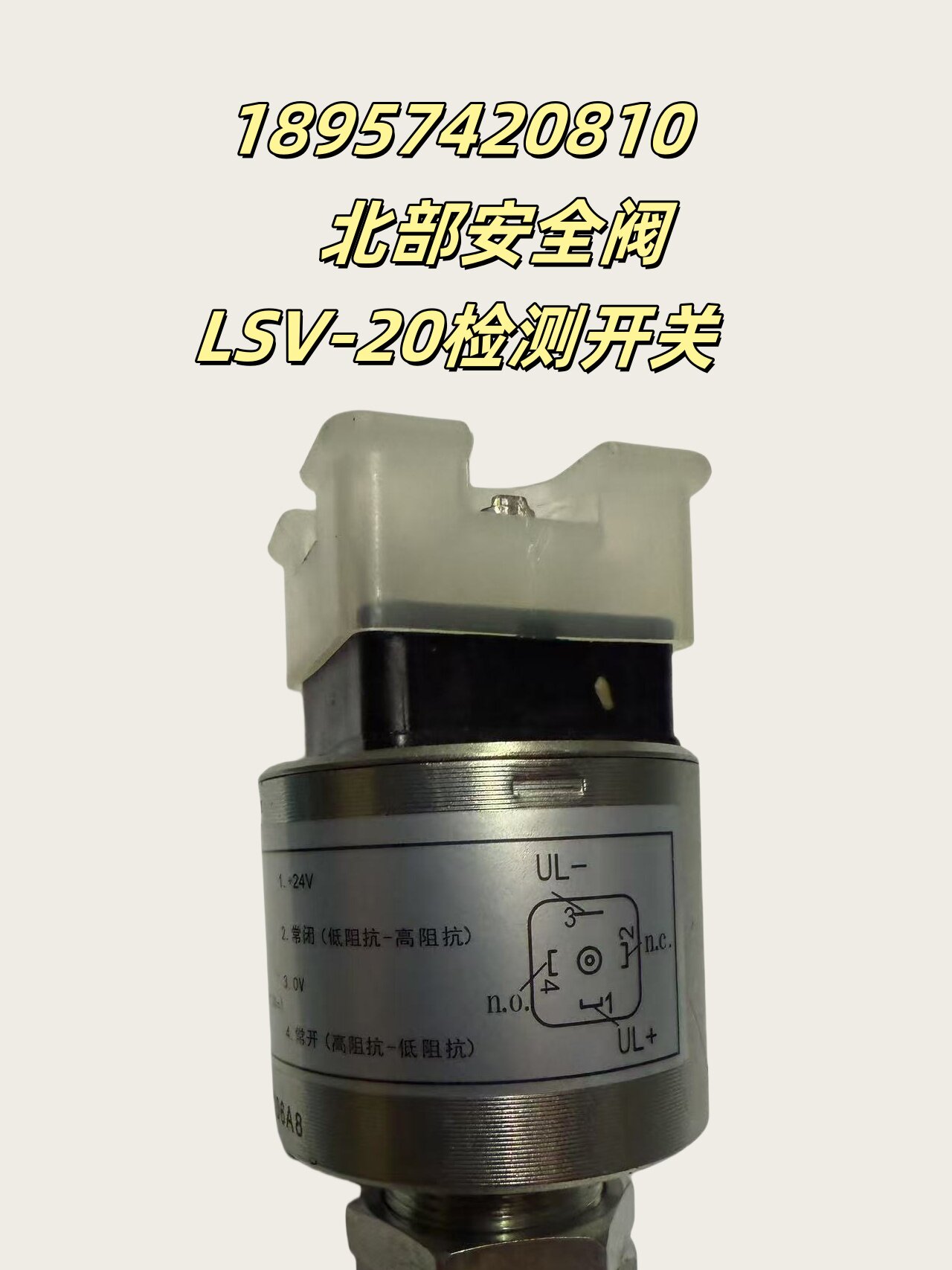 Соленоидный клапан 注塑机原厂配件 北部安全阀 检测开关 lsv-20