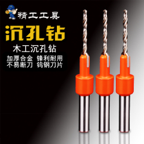 Seiko countersunk drill countersunk cone woodworking screw mounting drill step self-tapping screw sunk drill alloy cutter head