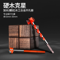 Woodworking hole opener extended door lock plastic wood keyhole desktop hinge circular opening multifunctional reaming drill bit