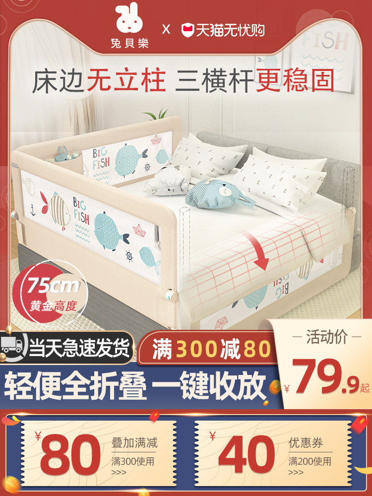 Rabbit Baylor bed fence Baby fall-proof bed side fence Children's side bed bezel fall-proof fence Universal folding
