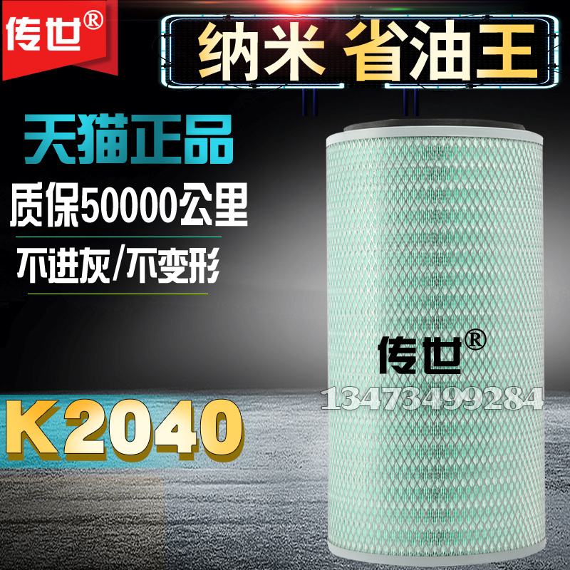 K2040 Air Filter Element Is Suitable for Sinotruk Aces 757B Nanjun Truck Cnj Ruikang Filter K2040 Air Filter Element Is Suitable for Sinotruk Aces 757B Nanjun Truck Cnj Ruikang Filter
