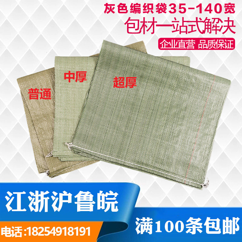 Thickened gray woven bags wholesale lengthened cloth carpets cool bamboo mats home packaging bags construction garbage bags custom