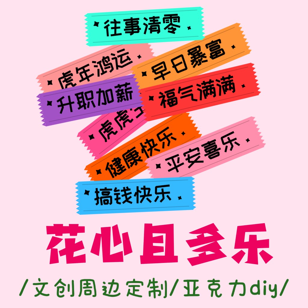 花心且多乐