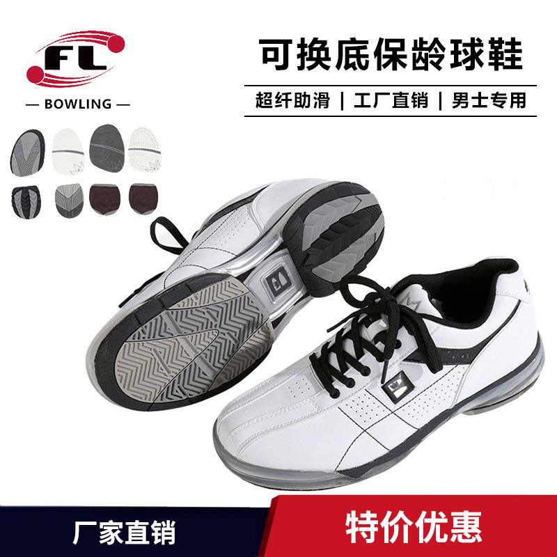 フェデラル・スポーティング・グッズ工場直販、個人用交換ソール付き高級ボウリングシューズ（2色展開）