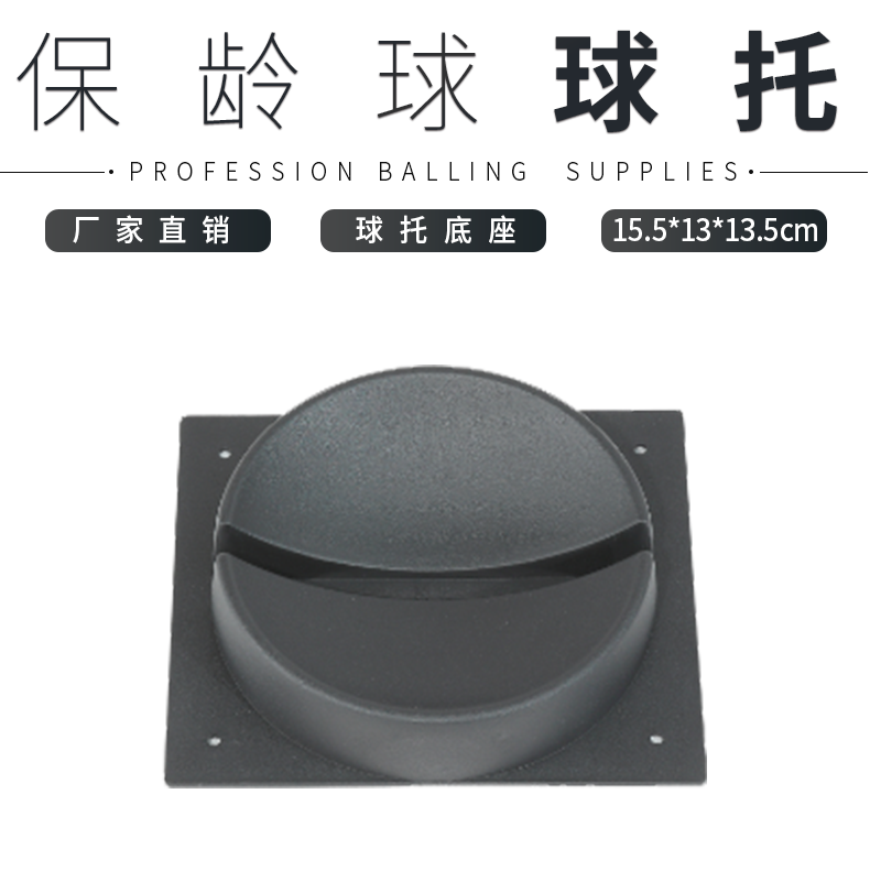 Federal Bowling Supplies Professional Bowling Supplies Bowling Base Putting Ball Tray