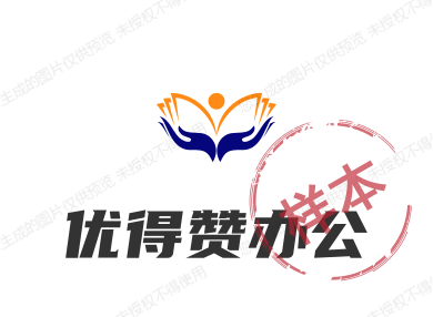 优得赞办公
