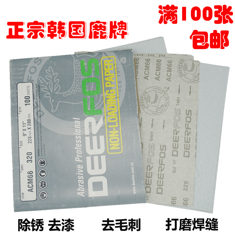 Korean deer card sandpaper DEERFOS sandcloth home innate solid wood oil grinding acm66 ccm66 dry frosted paper