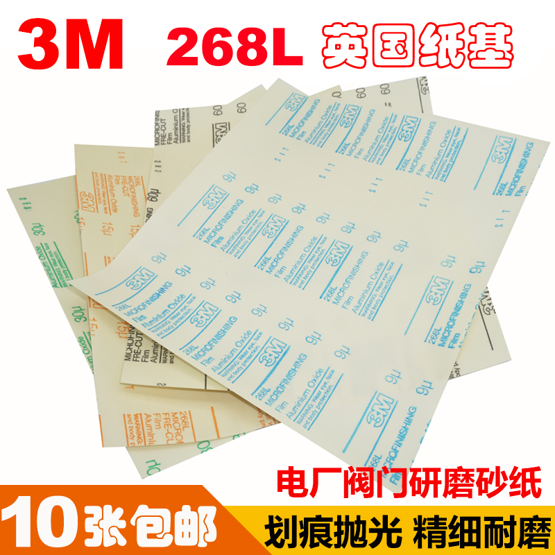 3M268L precision grinding sand large sheet 300 * 350mm back adhesive paper based self-adhesive valve power plant sandpaper UK version