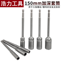 Lengthened deepened sleeve hexagonal wind batch sleeve head Deepened electric nut set head Screwdriver batch head 150mm