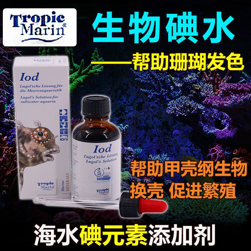 German TM Original Imported Iodine Additive Biochemical Iodine IODING promotes Coral Blue Purple Prevention Infection