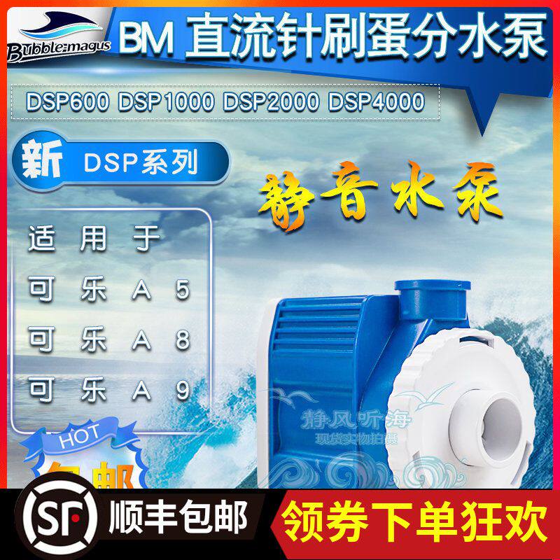 BM seawater fish tank DC needle brush egg pump a5 a8 a9 egg pump dsp600dsp1000dsp4000