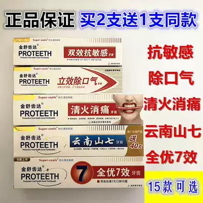 Shuya Kangda toothpaste clears fire and relieves pain in addition to bad breath, bad breath, smoke stains, anti-sensitive whitening, Yunnan Shanqi, swollen gums and pain