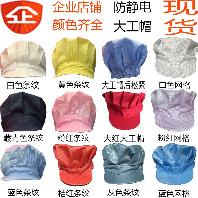 Anti-static dust-free female workers large striped mesh white blue and yellow pink red red orange red purple coffee black hat