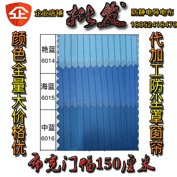Manufacturer dust-proof antistatic cloth no dust cloth material conductive thick electrostatic thick 5MM striped bright blue sea blue medium blue