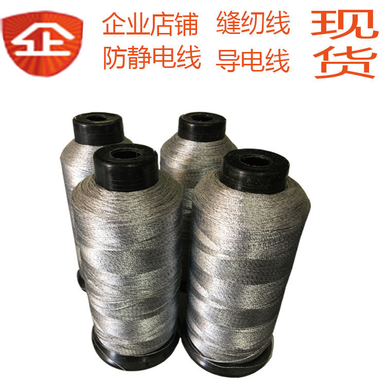Conductive Wire Sewing Thread Special Mercery Wire Clothing Processing Line Antistatic Dust-free Clothing Line Grey Touch Screen Line