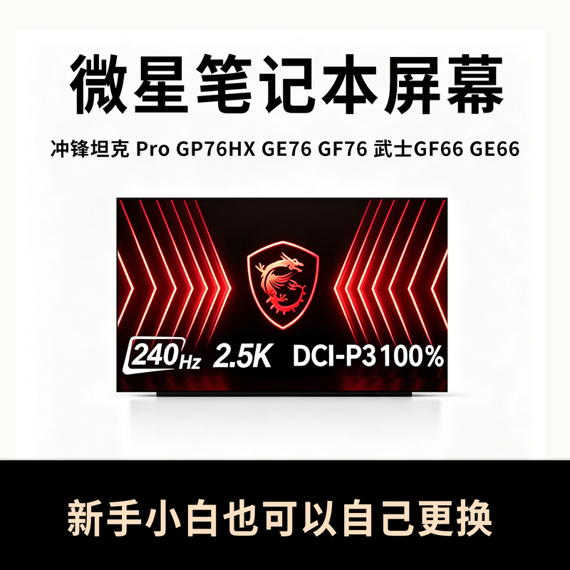 Msi Assault Tank Pro Gp76Hx Ge76 Gf76 Samurai Gf66 Ge66 Gaming Screen 240Hz