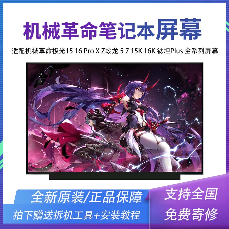 Mechanical Revolution Aurora 15 16 Pro X Z Jiaolong 5 7 15K 16K Titanium Plus Screen Replacement