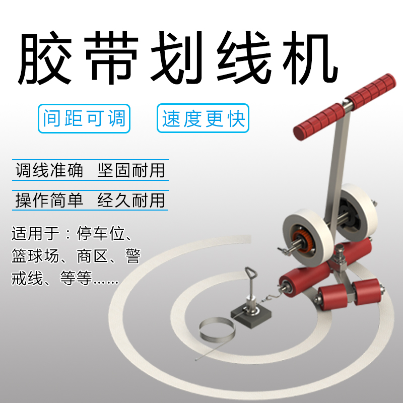 Parking space marking basketball field drawer Paste tape tape tape sticker District tape marking alarm cordon paste