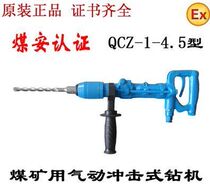 QCZ-1-4 5加强型气动冲击钻矿用风动冲击钻手持式凿岩机气动钻头