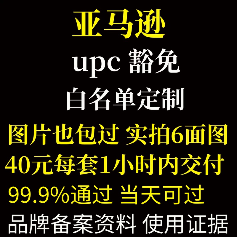 Amazon Upc Exemption Image Brand Registration Whitelist Six-Sided Real Photos Packaging Box 5665 Error Report Gtin
