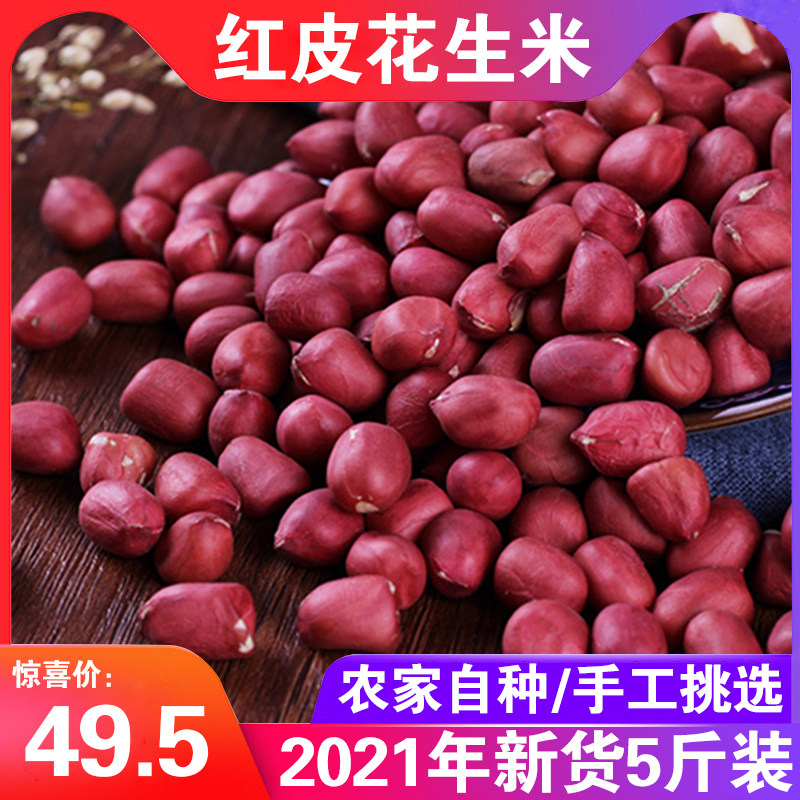 Yunnan red-skinned peanuts raw new farmer's self-produced small-grained peanuts shelled four red peanuts 500g*5