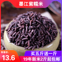 Mojiang purple glutinous rice new rice edible black glutinous rice blood glutinous rice purple rice non-red rice grains Yunnan specialties